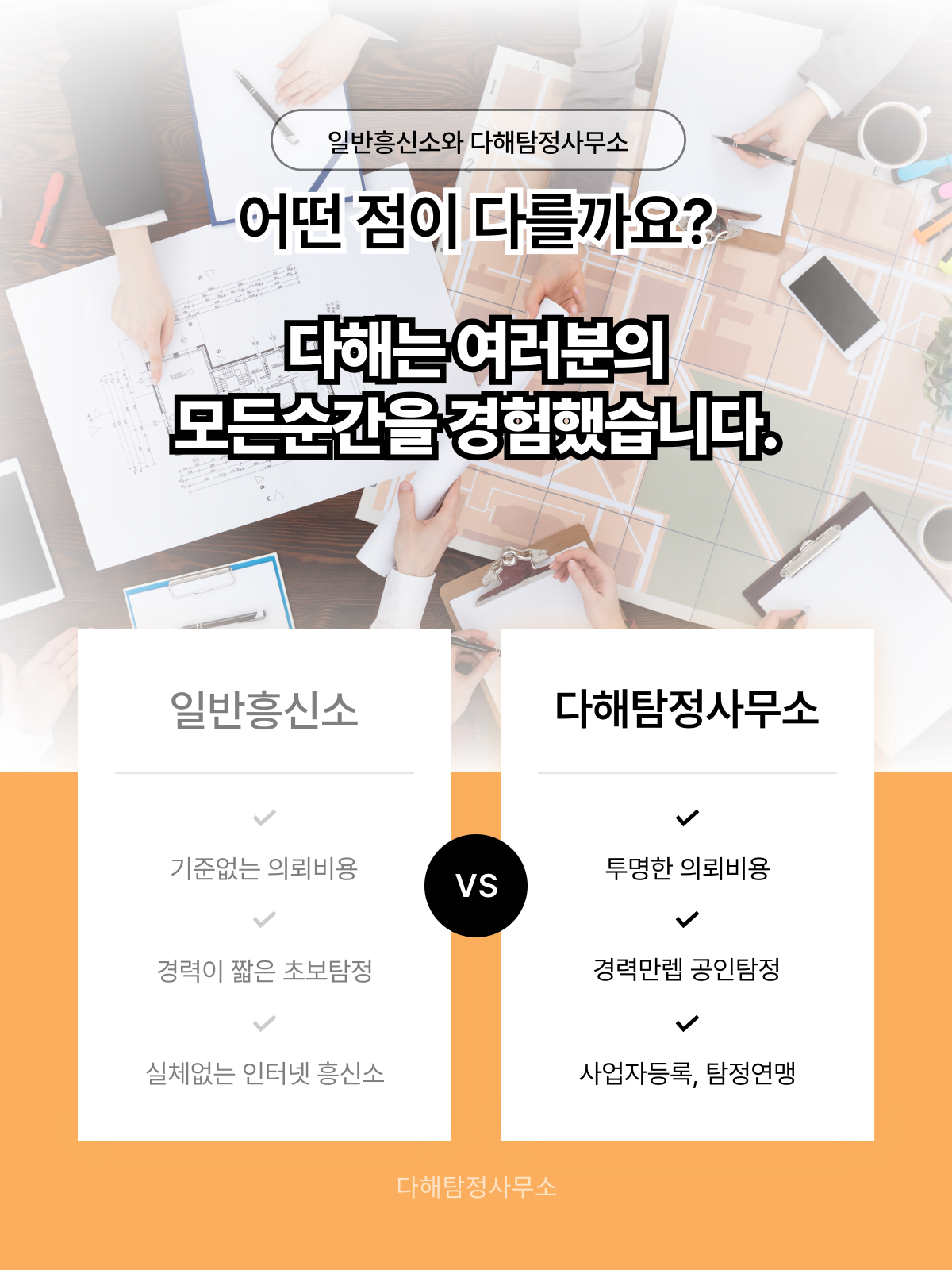 원주흥신소