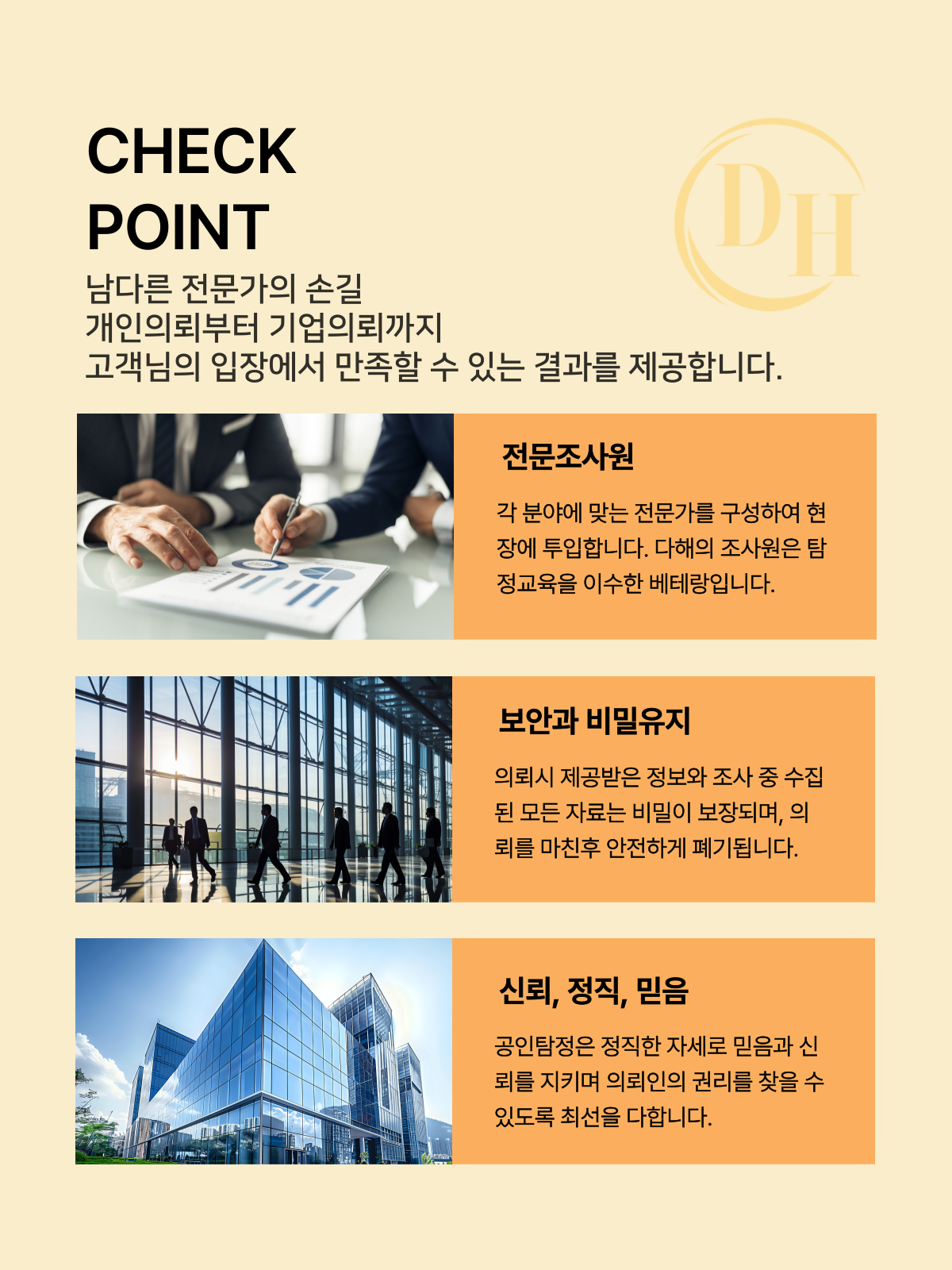 원주흥신소