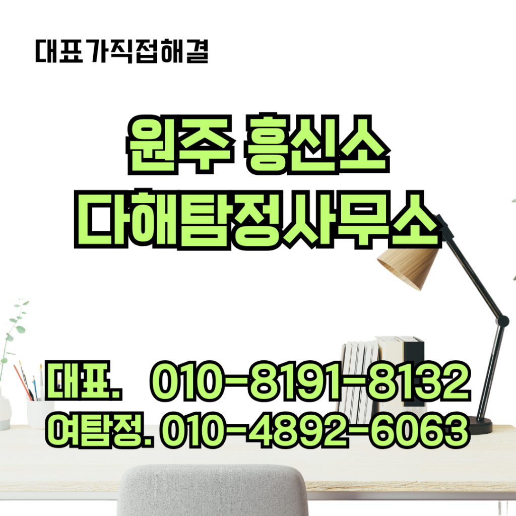 원주흥신소