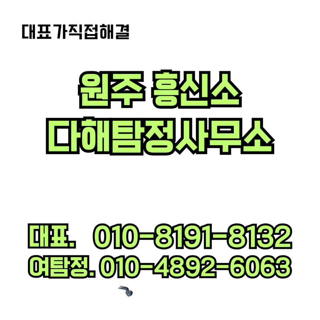 원주흥신소