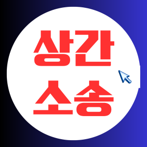 상간증거