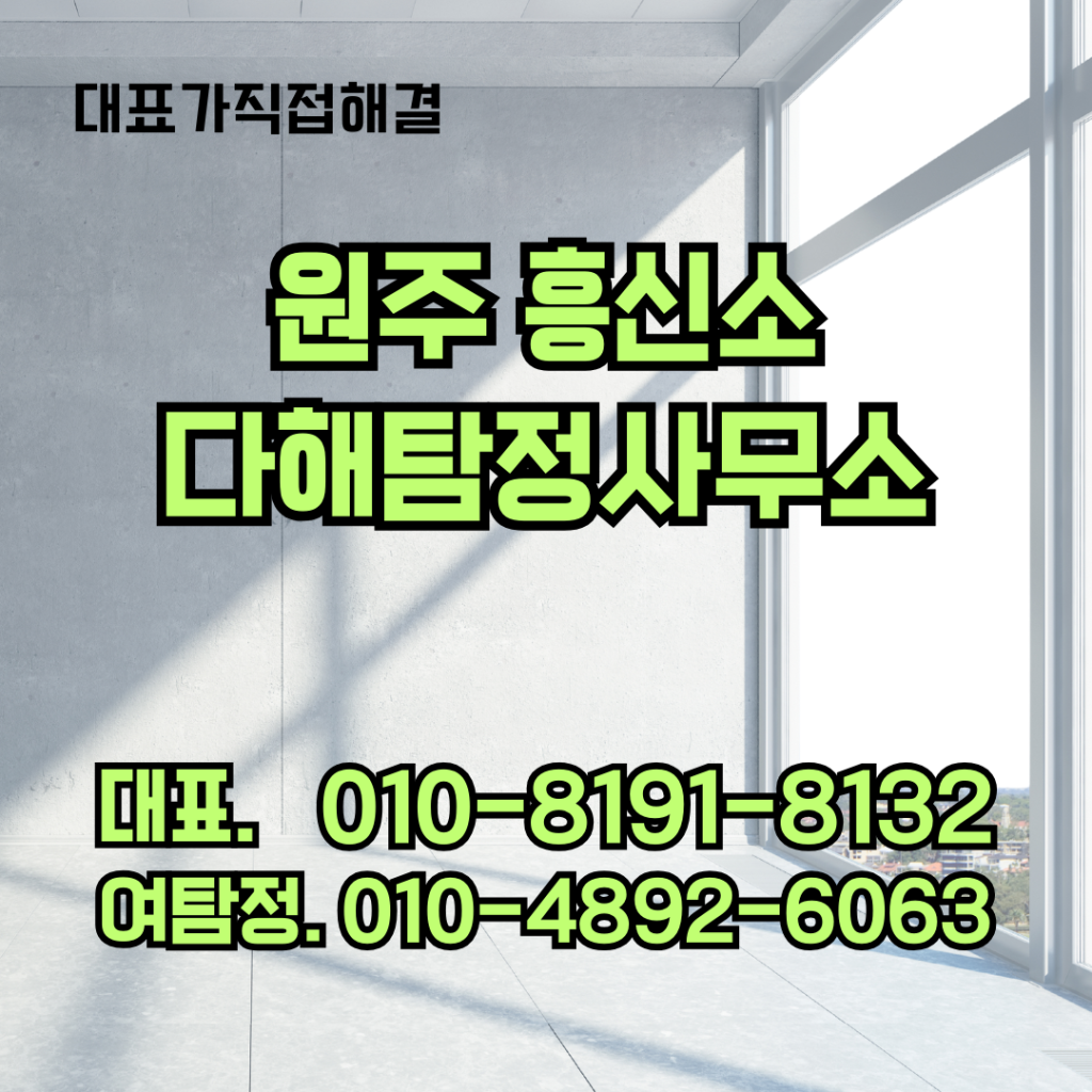 원주흥신소