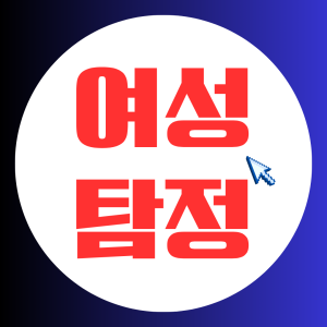 여성탐정